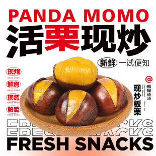 熊猫沫沫现炒板栗新鲜零食