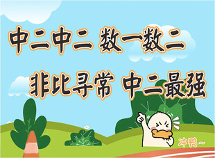 班级手举牌