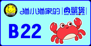 B22猫家的奥蟹煲标识
