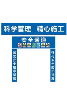 安全通道标识