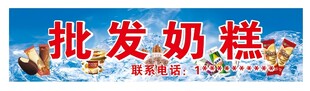 奶糕批发宣传海报