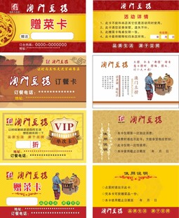 餐饮宾馆酒店饭店宣传名片卡片