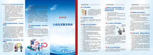 行政复议服务指南模版