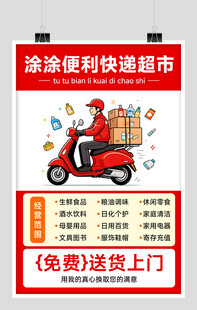 跑腿海报