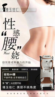 瑾玉佳仁性感腰腹塑形产品广告