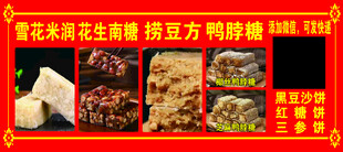 传统手工糖饼产品宣传