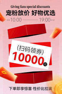 宠粉放价好物优选海报
