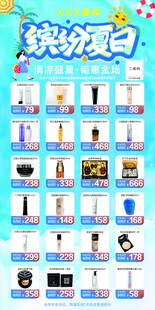 夏日促销海报美妆海报