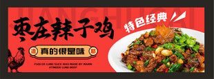 辣子鸡