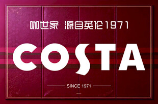 咖世家COSTA品牌标识展示