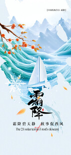 霜降节气海报插画