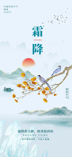 霜降时节枝头秋景图