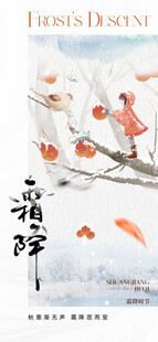 霜降节气海报插画