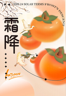 霜降柿子插画秋意浓