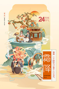 霜降节气海报插画