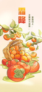 霜降节气海报插画