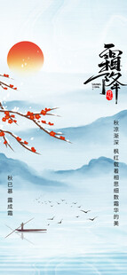 霜降节气海报插画