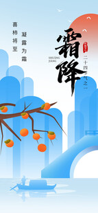 霜降时节枝头秋景如画