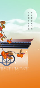 霜降节气海报插画