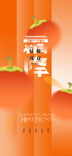 霜降节气海报插画