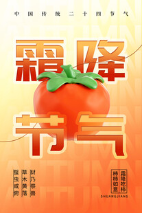 霜降节气与鲜红番茄