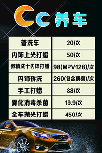 洗车价目表