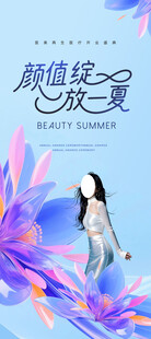 医美开业海报