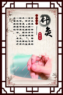 中医