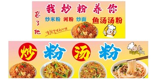 美味炒粉海报展示