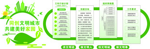 创城办文化墙