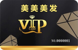 美发会员卡
