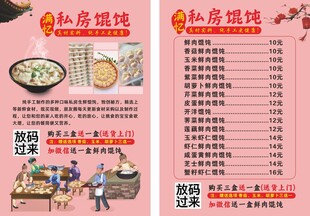 私房馄饨