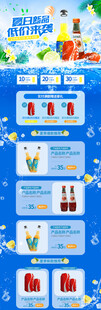 夏日新品pc端首页