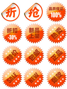 促销折扣标签集合