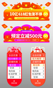 618家电促销立减500元