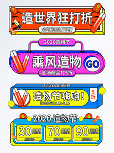 电商促销广告图