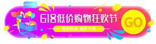 618促销狂欢节优惠海报