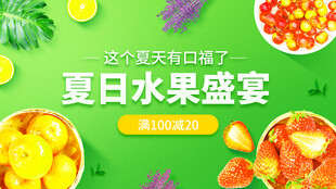 夏日缤纷水果盛宴