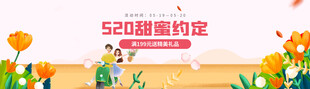520甜蜜约定浪漫场景