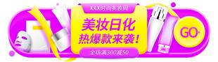 美妆日化爆款优惠来袭