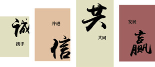 诚信共赢