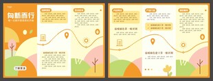 向新而行温暖橘色三折页海报设计