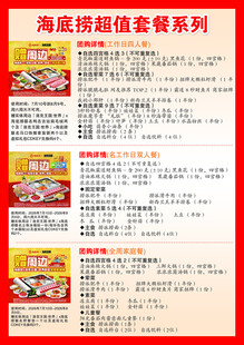 海鲜超值套餐系列菜单