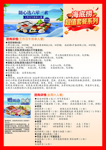 海鲜美食促销宣传单页