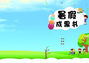 封面 成果书