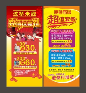 过桥米线麻烦香锅充值送豪礼