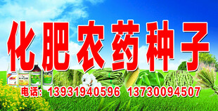 化肥农药种子销售服务