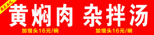 黄焖肉杂拌汤