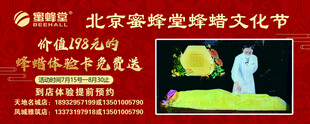 北京蜜蜂堂