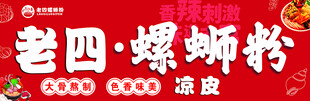 老凹螺蛳粉促销画面